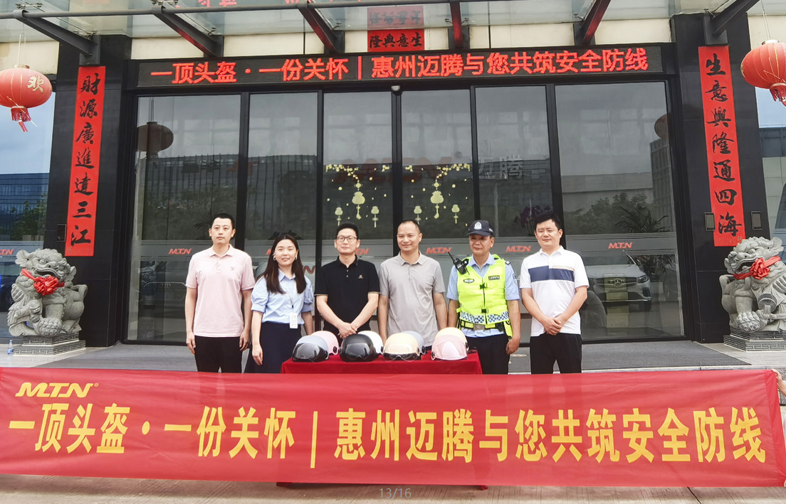 一顶头盔 &middot; 一份关怀 | 惠州世界杯下单平台网站官网与您共筑安全防线